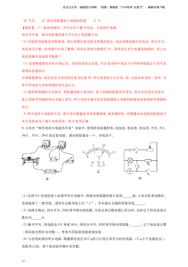 专题46探究电流与电压、电阻关系重点实验问题（解析版）_02中考总复习（2026版更新中）_04-物理-中考总复习_2024年中考复习资料_二轮复习