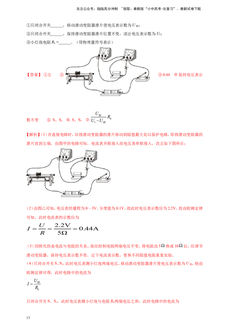 专题46探究电流与电压、电阻关系重点实验问题（解析版）_02中考总复习（2026版更新中）_04-物理-中考总复习_2024年中考复习资料_二轮复习