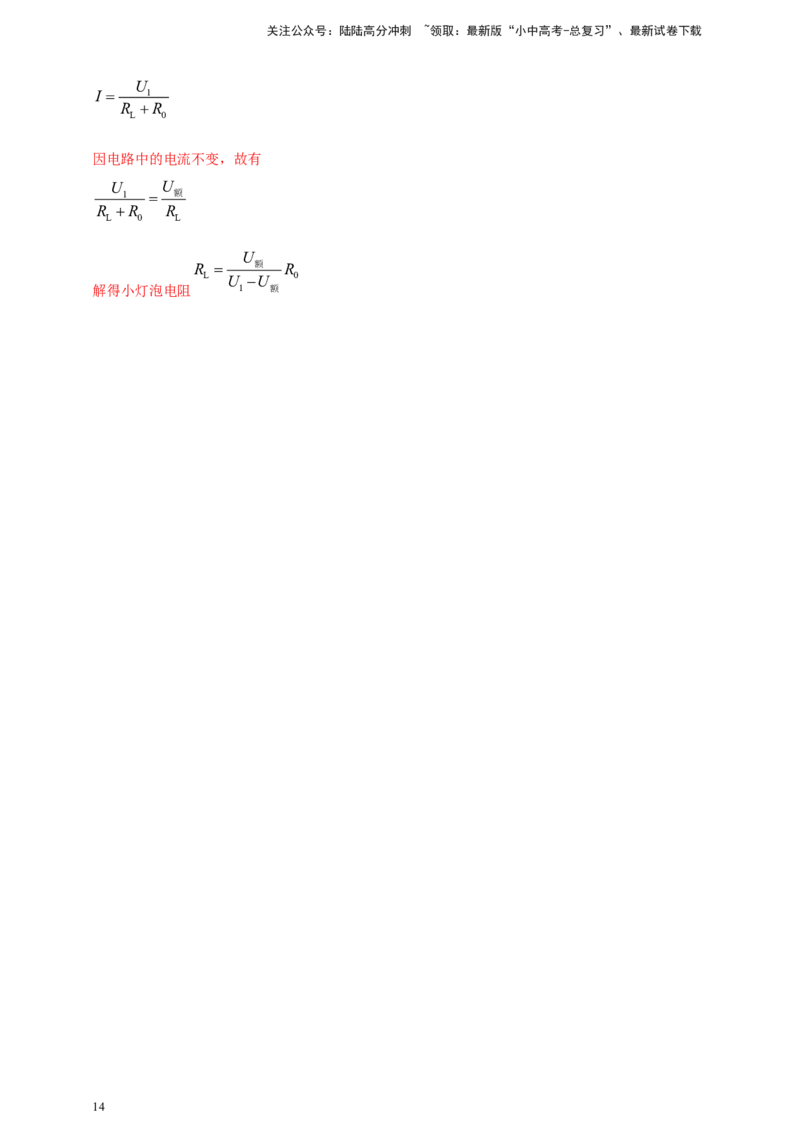 专题46探究电流与电压、电阻关系重点实验问题（解析版）_02中考总复习（2026版更新中）_04-物理-中考总复习_2024年中考复习资料_二轮复习