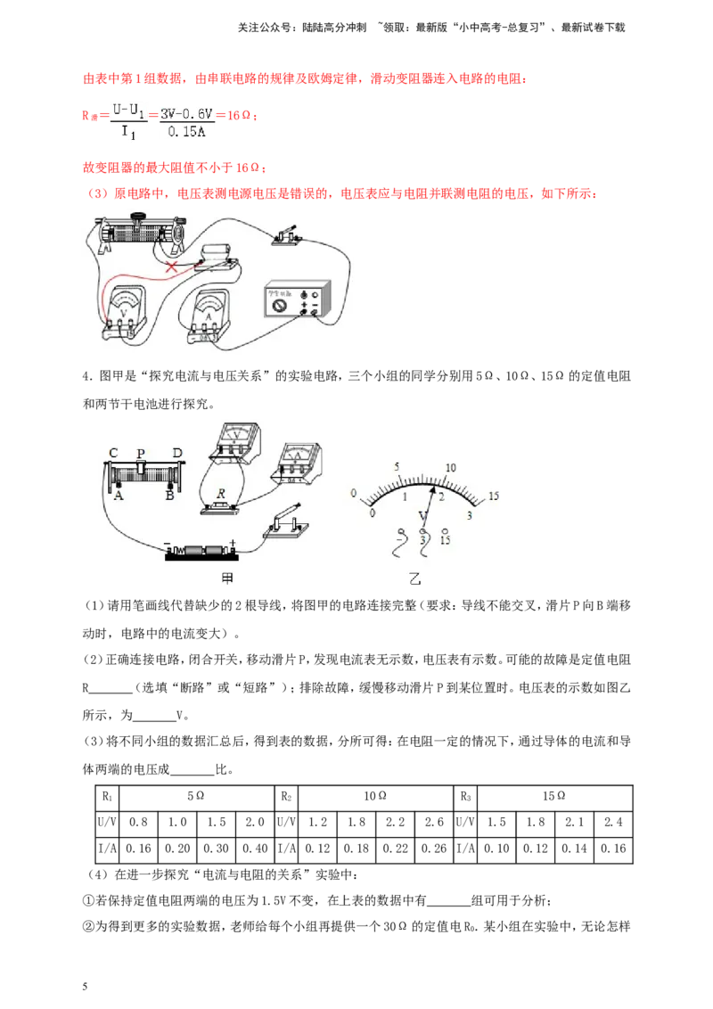 专题46探究电流与电压、电阻关系重点实验问题（解析版）_02中考总复习（2026版更新中）_04-物理-中考总复习_2024年中考复习资料_二轮复习