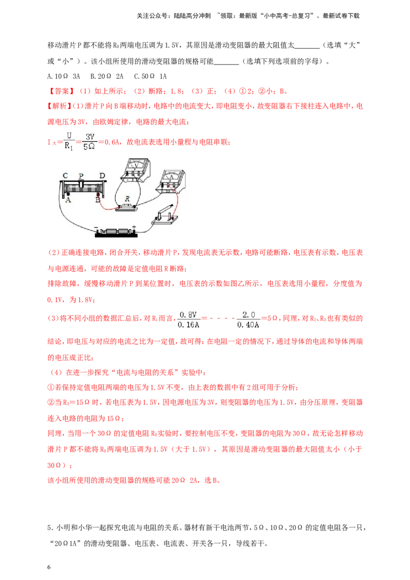 专题46探究电流与电压、电阻关系重点实验问题（解析版）_02中考总复习（2026版更新中）_04-物理-中考总复习_2024年中考复习资料_二轮复习