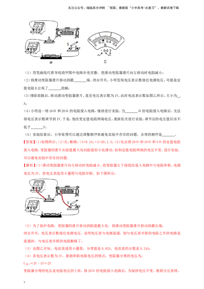 专题46探究电流与电压、电阻关系重点实验问题（解析版）_02中考总复习（2026版更新中）_04-物理-中考总复习_2024年中考复习资料_二轮复习