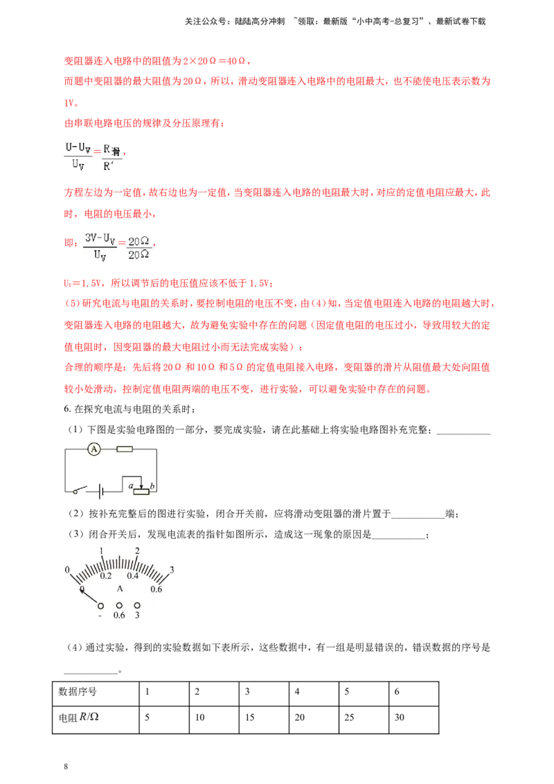 专题46探究电流与电压、电阻关系重点实验问题（解析版）_02中考总复习（2026版更新中）_04-物理-中考总复习_2024年中考复习资料_二轮复习