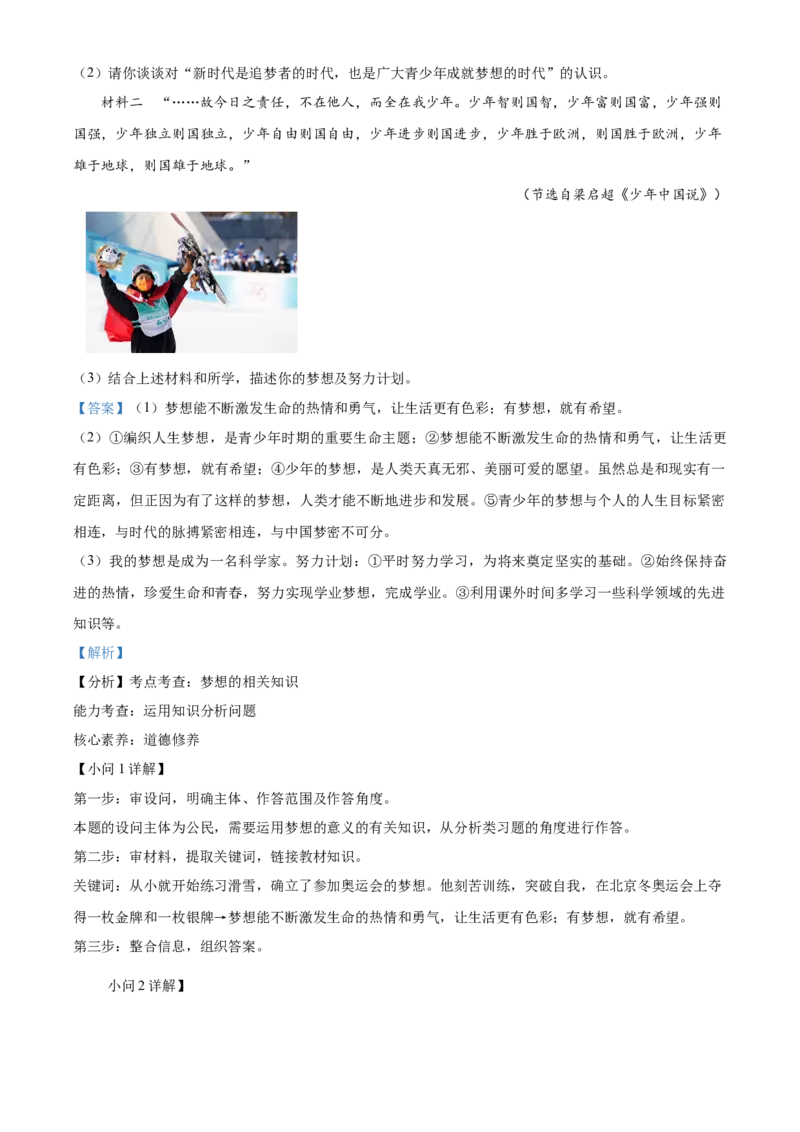 精品解析：北京市顺义区2022-2023学年七年级上学期期末道德与法治试题（解析版）(1)_北京初中期末题_C605-京七八九_B京市道德与法治七八九_道法_北京7上道法_北京道法7上期末