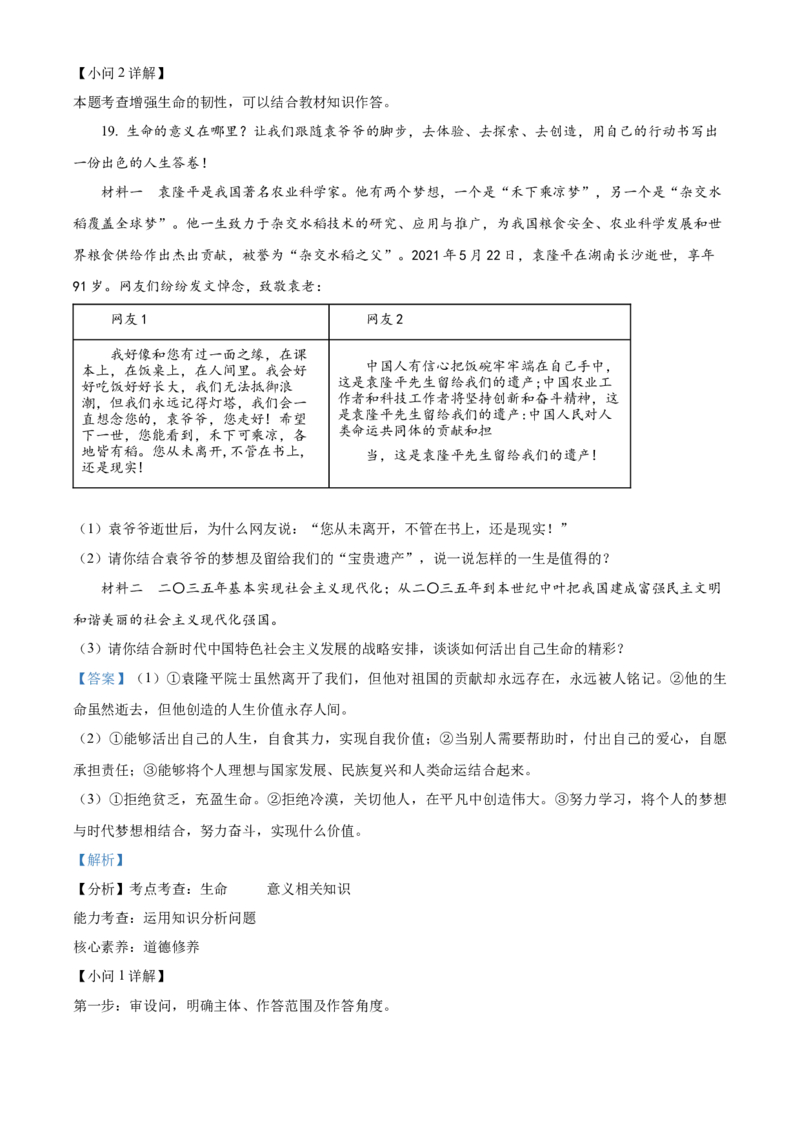 精品解析：北京市顺义区2022-2023学年七年级上学期期末道德与法治试题（解析版）(1)_北京初中期末题_C605-京七八九_B京市道德与法治七八九_道法_北京7上道法_北京道法7上期末