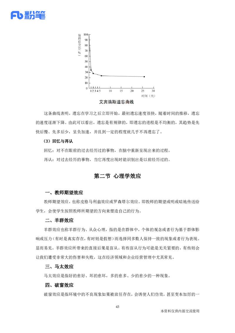 FB教育常识_26事业职测+综合_闲鱼2026事业单位职测+综合_2.综应或写作等_00ABCDE类综应笔记_04综应d类笔记15页+背诵材料_综应背诵材料D类