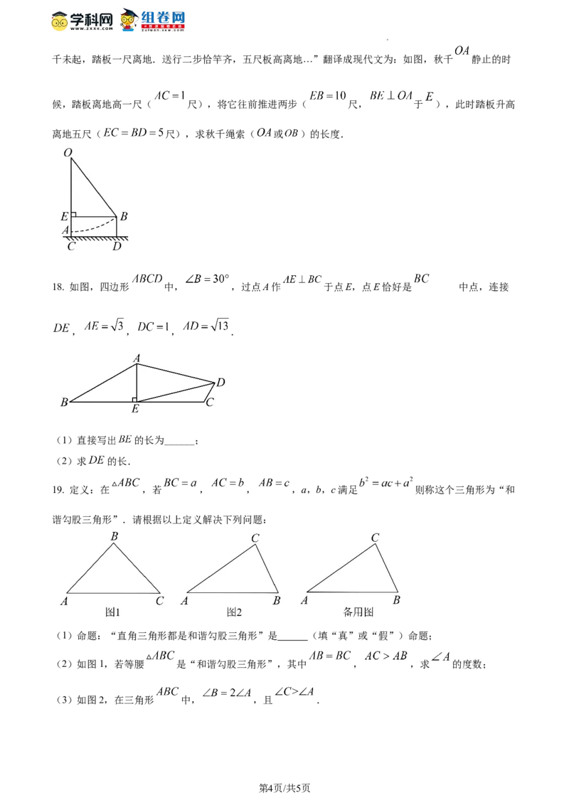 精品解析：北京市首都师范大学附属中学2023-2024学年八年级下学期开学考试数学试题（原卷版）(1)_北京初中期末题_C605-京七八九_B京市数学七八九_北京数学八下_2023-2024