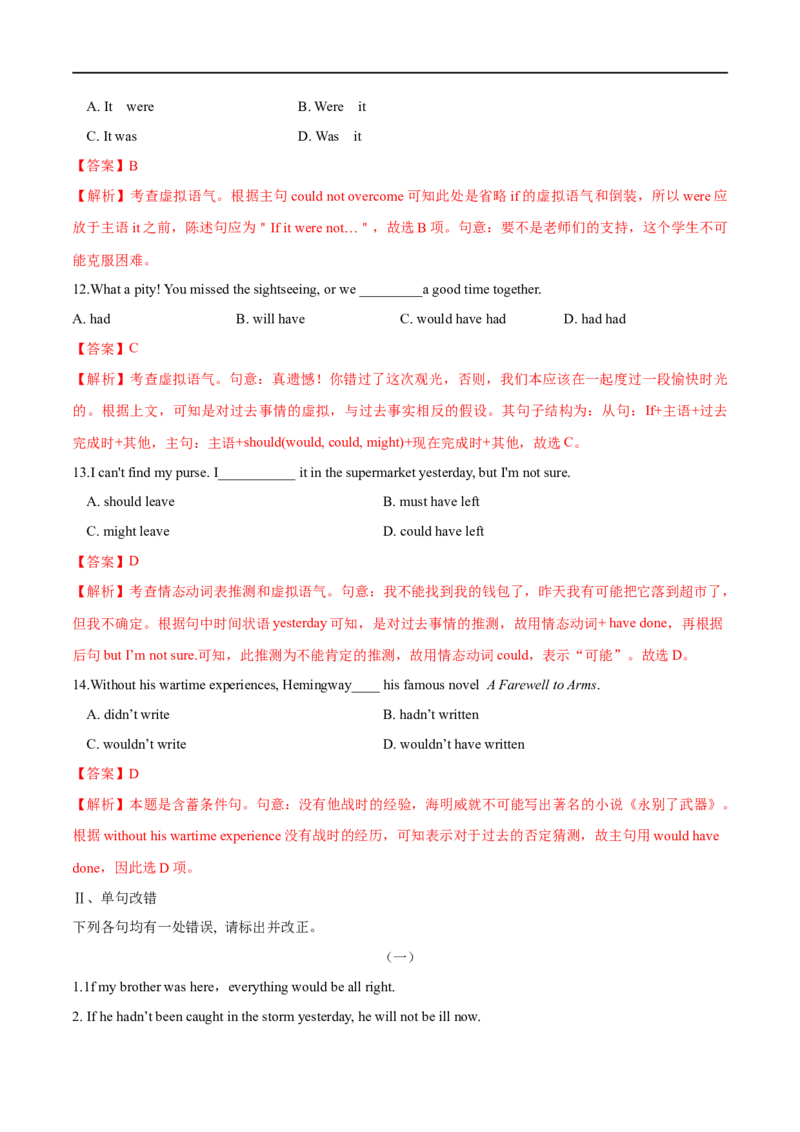 (教师版）专题09情态动词和虚拟语气-备战2023年高考英语考试易错题_3.2025英语总复习_赠品通用版（老高考）复习资料_专项复习_备战2023年高考英语考试易错题（全国通用）