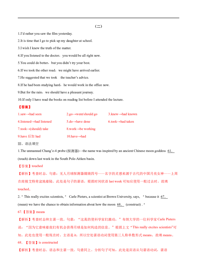 (教师版）专题09情态动词和虚拟语气-备战2023年高考英语考试易错题_3.2025英语总复习_赠品通用版（老高考）复习资料_专项复习_备战2023年高考英语考试易错题（全国通用）