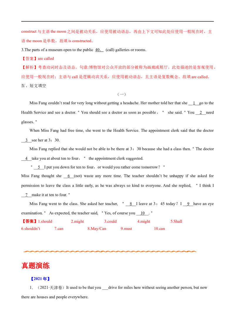 (教师版）专题09情态动词和虚拟语气-备战2023年高考英语考试易错题_3.2025英语总复习_赠品通用版（老高考）复习资料_专项复习_备战2023年高考英语考试易错题（全国通用）