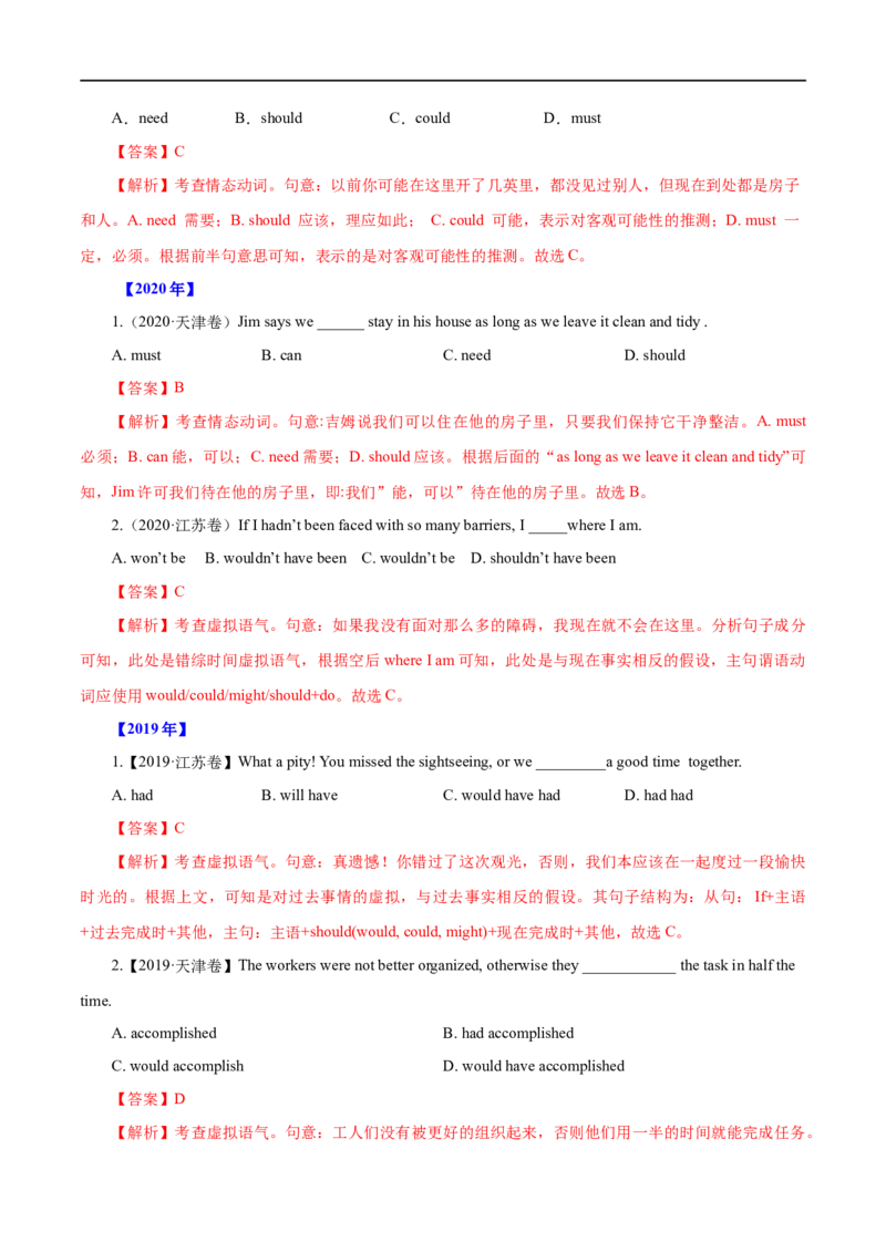 (教师版）专题09情态动词和虚拟语气-备战2023年高考英语考试易错题_3.2025英语总复习_赠品通用版（老高考）复习资料_专项复习_备战2023年高考英语考试易错题（全国通用）