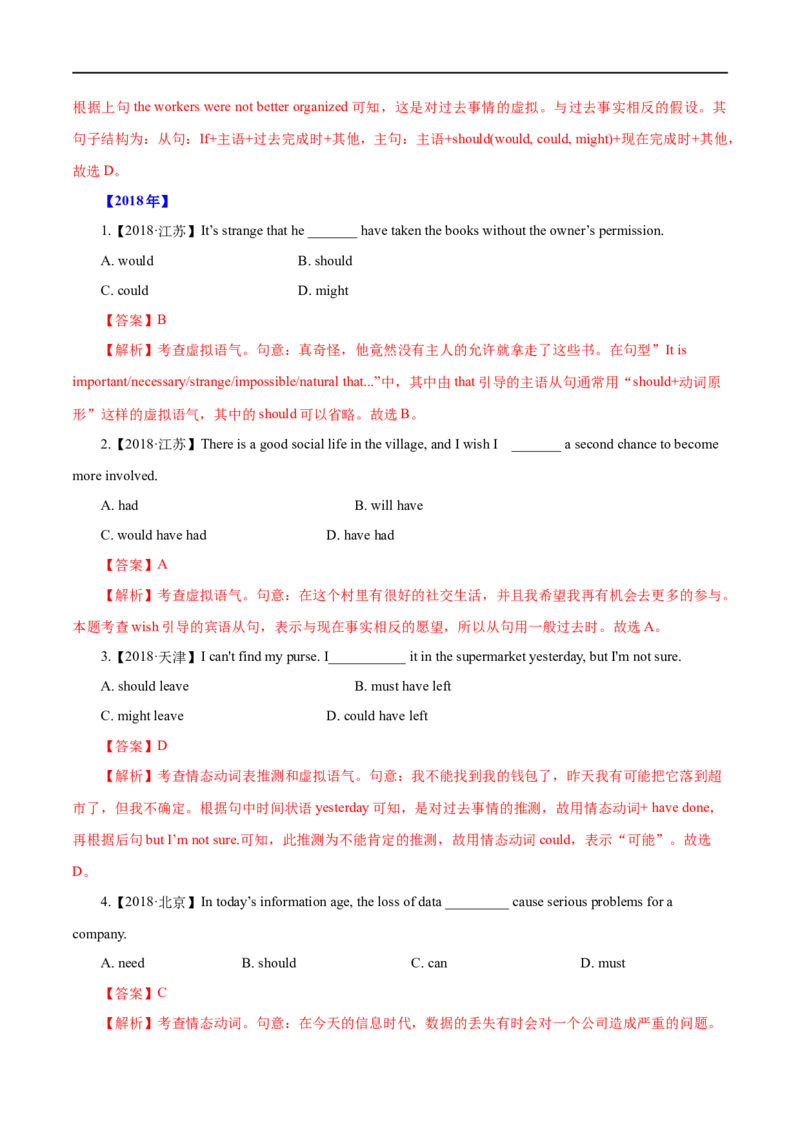 (教师版）专题09情态动词和虚拟语气-备战2023年高考英语考试易错题_3.2025英语总复习_赠品通用版（老高考）复习资料_专项复习_备战2023年高考英语考试易错题（全国通用）