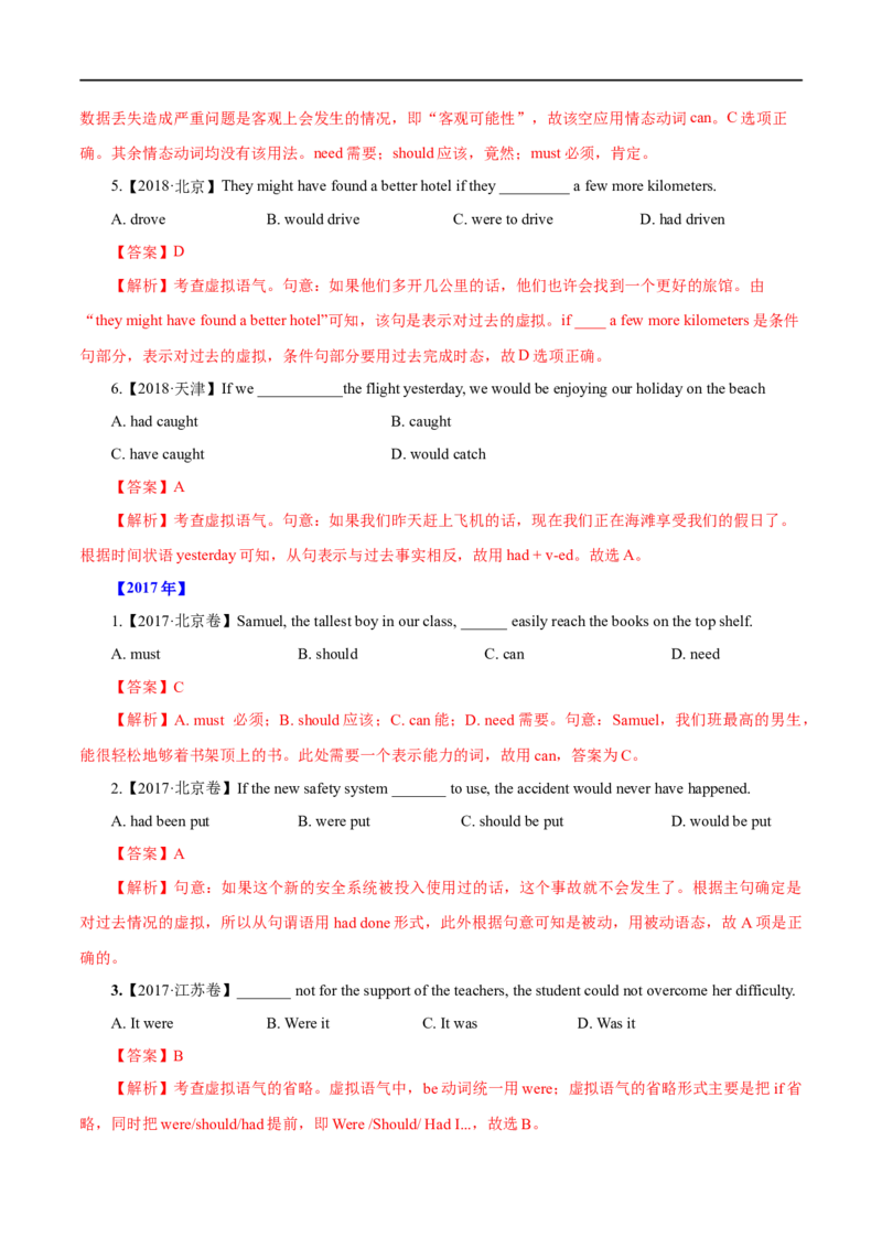 (教师版）专题09情态动词和虚拟语气-备战2023年高考英语考试易错题_3.2025英语总复习_赠品通用版（老高考）复习资料_专项复习_备战2023年高考英语考试易错题（全国通用）