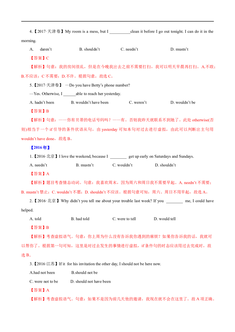 (教师版）专题09情态动词和虚拟语气-备战2023年高考英语考试易错题_3.2025英语总复习_赠品通用版（老高考）复习资料_专项复习_备战2023年高考英语考试易错题（全国通用）