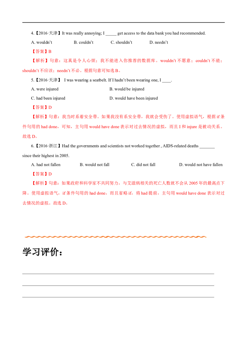 (教师版）专题09情态动词和虚拟语气-备战2023年高考英语考试易错题_3.2025英语总复习_赠品通用版（老高考）复习资料_专项复习_备战2023年高考英语考试易错题（全国通用）