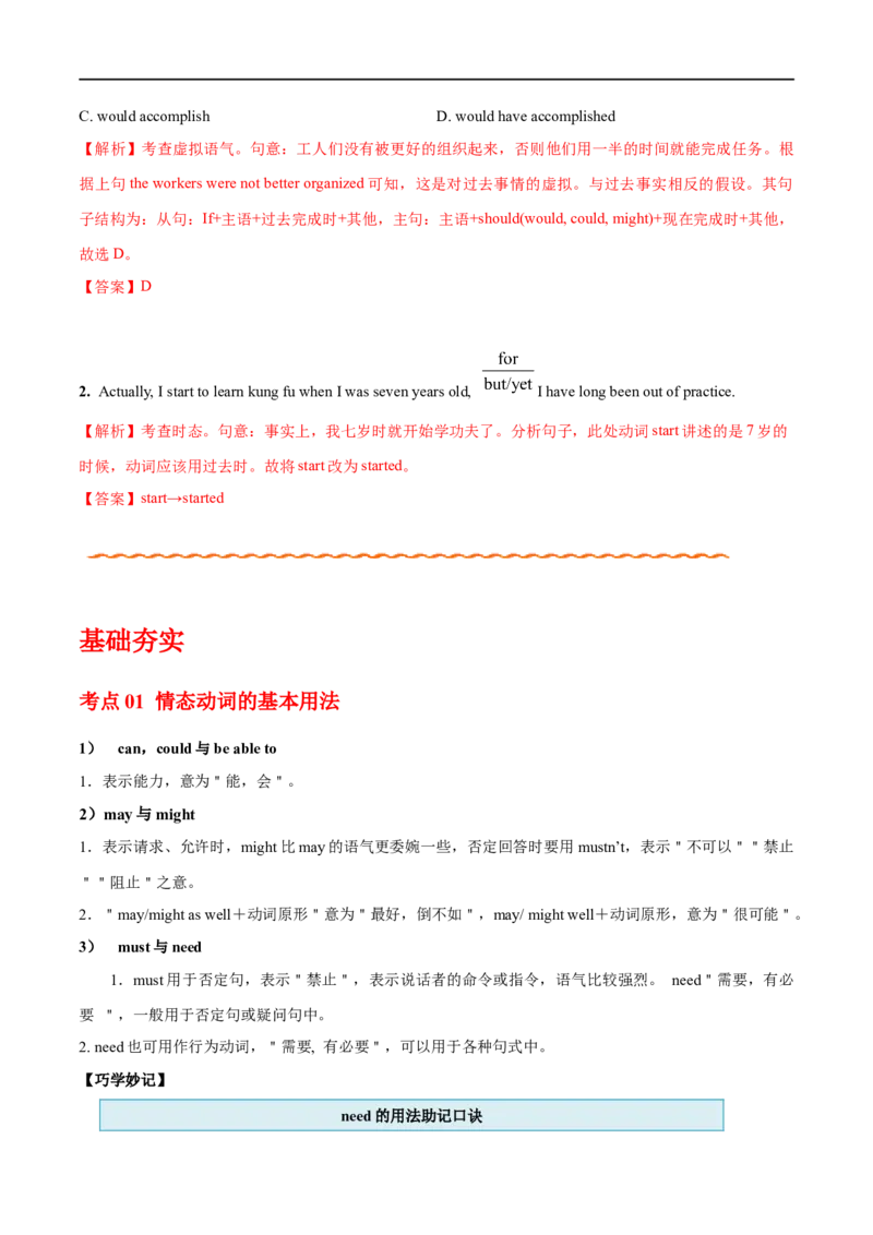 (教师版）专题09情态动词和虚拟语气-备战2023年高考英语考试易错题_3.2025英语总复习_赠品通用版（老高考）复习资料_专项复习_备战2023年高考英语考试易错题（全国通用）