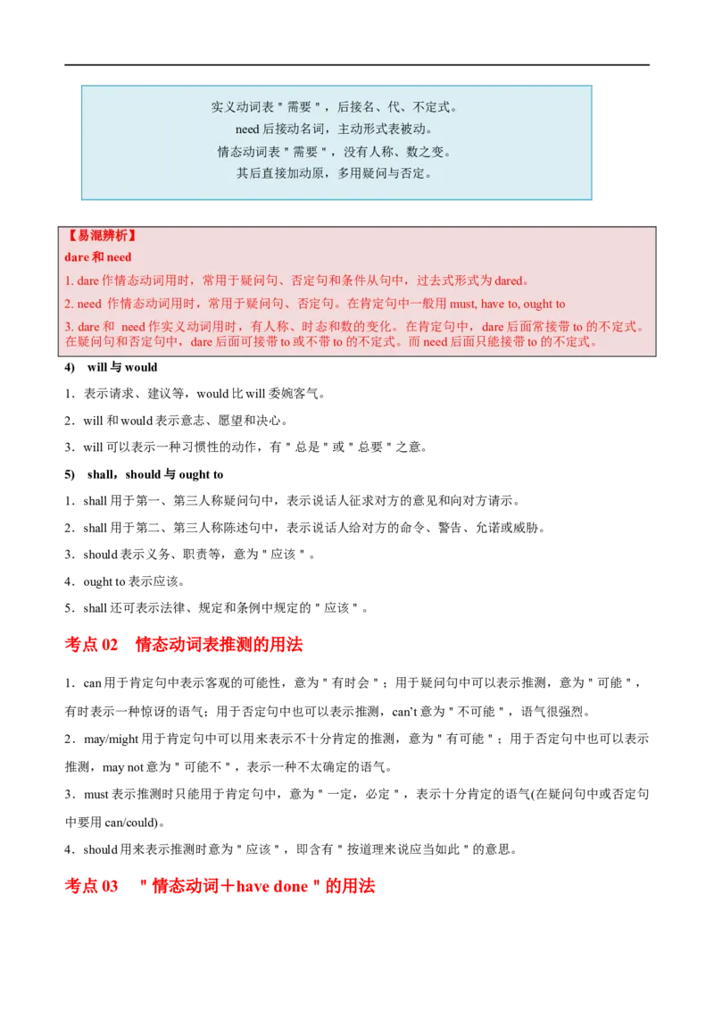 (教师版）专题09情态动词和虚拟语气-备战2023年高考英语考试易错题_3.2025英语总复习_赠品通用版（老高考）复习资料_专项复习_备战2023年高考英语考试易错题（全国通用）