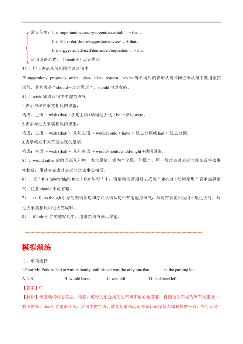 (教师版）专题09情态动词和虚拟语气-备战2023年高考英语考试易错题_3.2025英语总复习_赠品通用版（老高考）复习资料_专项复习_备战2023年高考英语考试易错题（全国通用）
