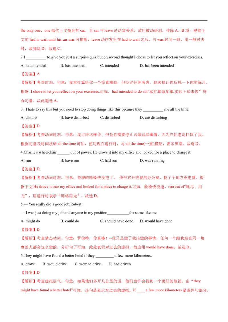 (教师版）专题09情态动词和虚拟语气-备战2023年高考英语考试易错题_3.2025英语总复习_赠品通用版（老高考）复习资料_专项复习_备战2023年高考英语考试易错题（全国通用）