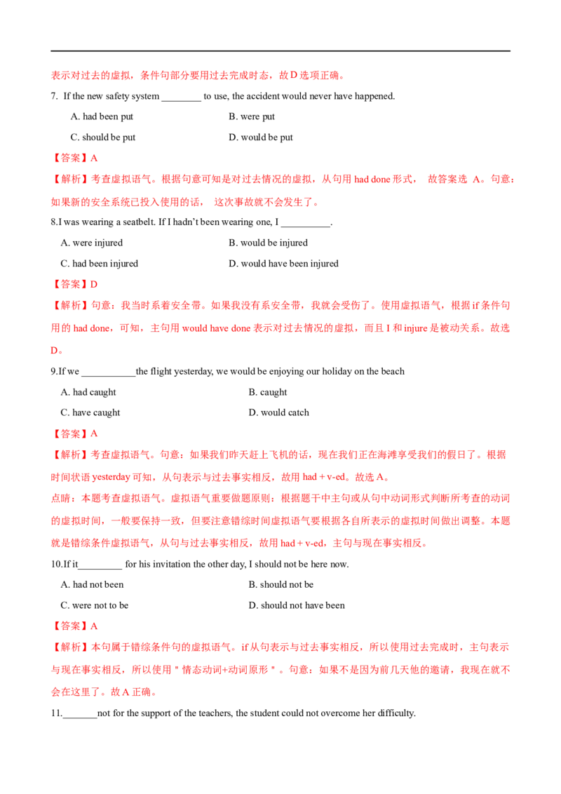 (教师版）专题09情态动词和虚拟语气-备战2023年高考英语考试易错题_3.2025英语总复习_赠品通用版（老高考）复习资料_专项复习_备战2023年高考英语考试易错题（全国通用）