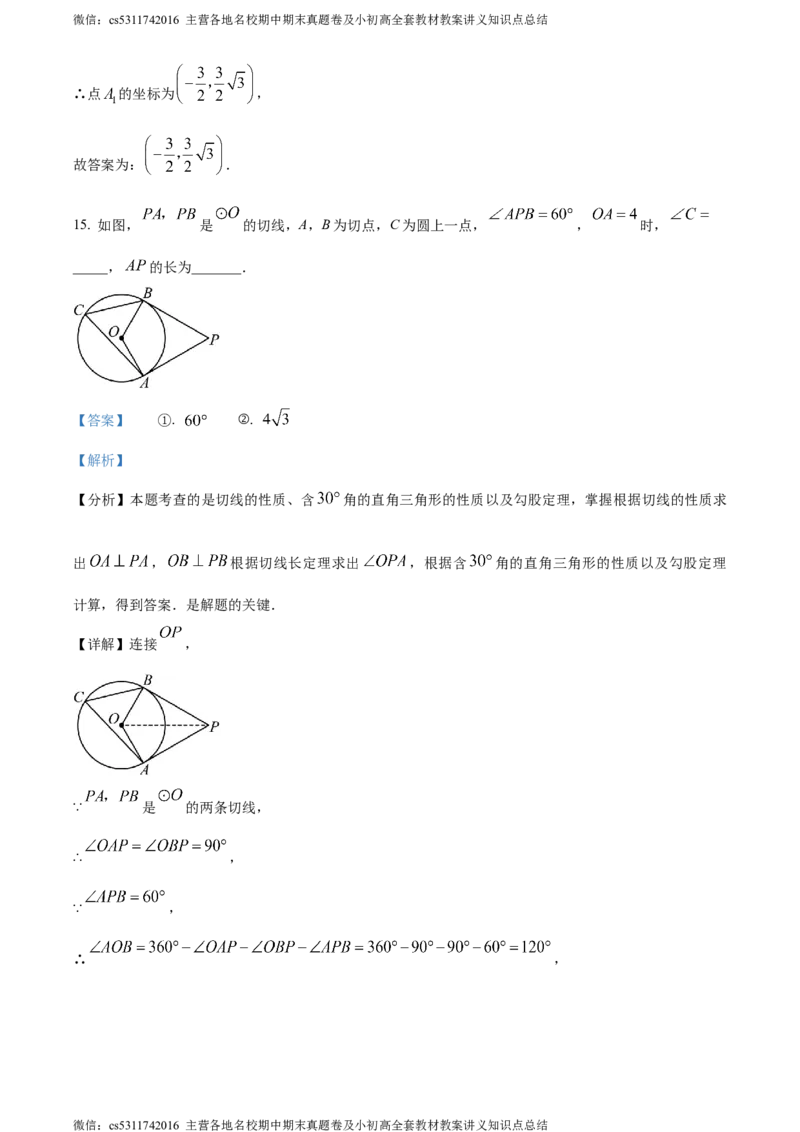 精品解析：北京市西城区北京师范大学实验华夏女子中学2023-2024学年九年级上学期期中数学试题（解析版）(1)_北京初中期末题_C605-京七八九_B京市数学七八九_北京9上数学_2023-2024