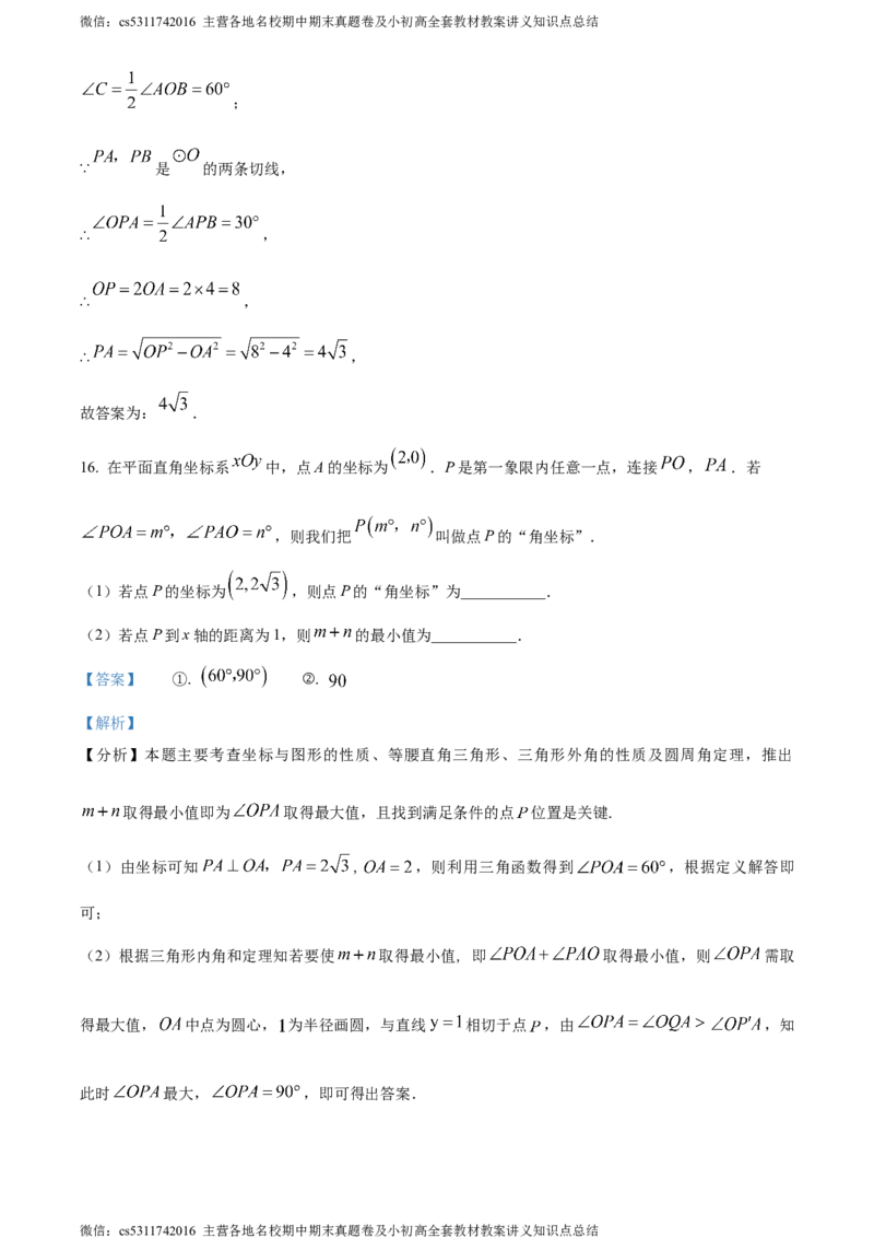 精品解析：北京市西城区北京师范大学实验华夏女子中学2023-2024学年九年级上学期期中数学试题（解析版）(1)_北京初中期末题_C605-京七八九_B京市数学七八九_北京9上数学_2023-2024