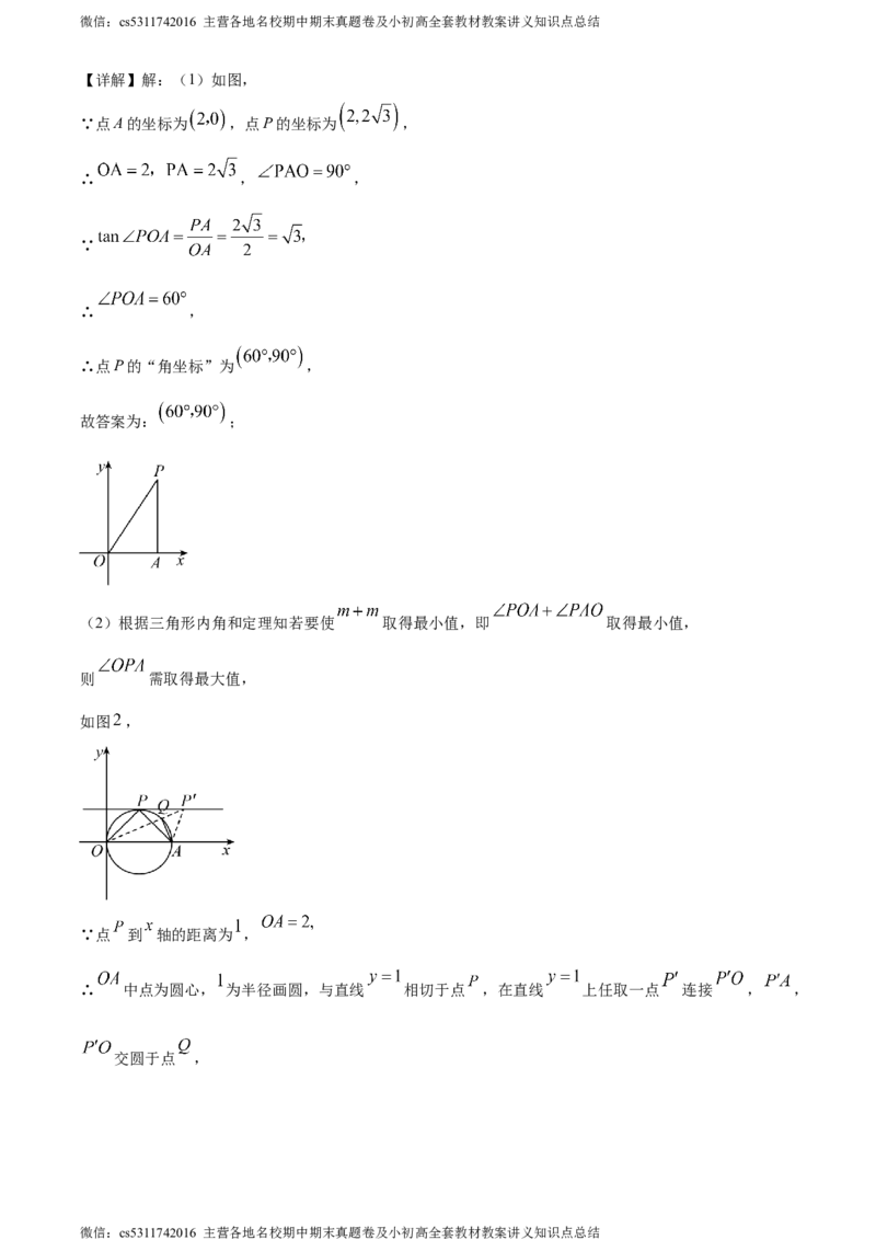 精品解析：北京市西城区北京师范大学实验华夏女子中学2023-2024学年九年级上学期期中数学试题（解析版）(1)_北京初中期末题_C605-京七八九_B京市数学七八九_北京9上数学_2023-2024