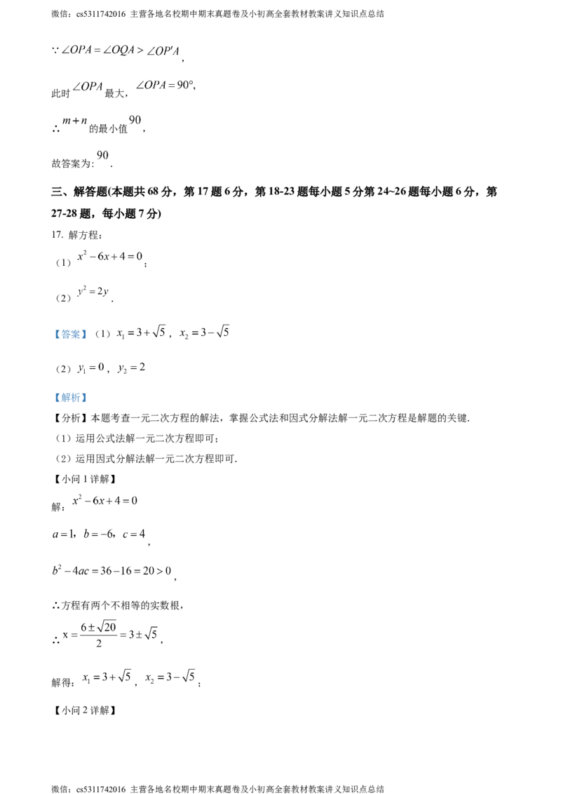 精品解析：北京市西城区北京师范大学实验华夏女子中学2023-2024学年九年级上学期期中数学试题（解析版）(1)_北京初中期末题_C605-京七八九_B京市数学七八九_北京9上数学_2023-2024