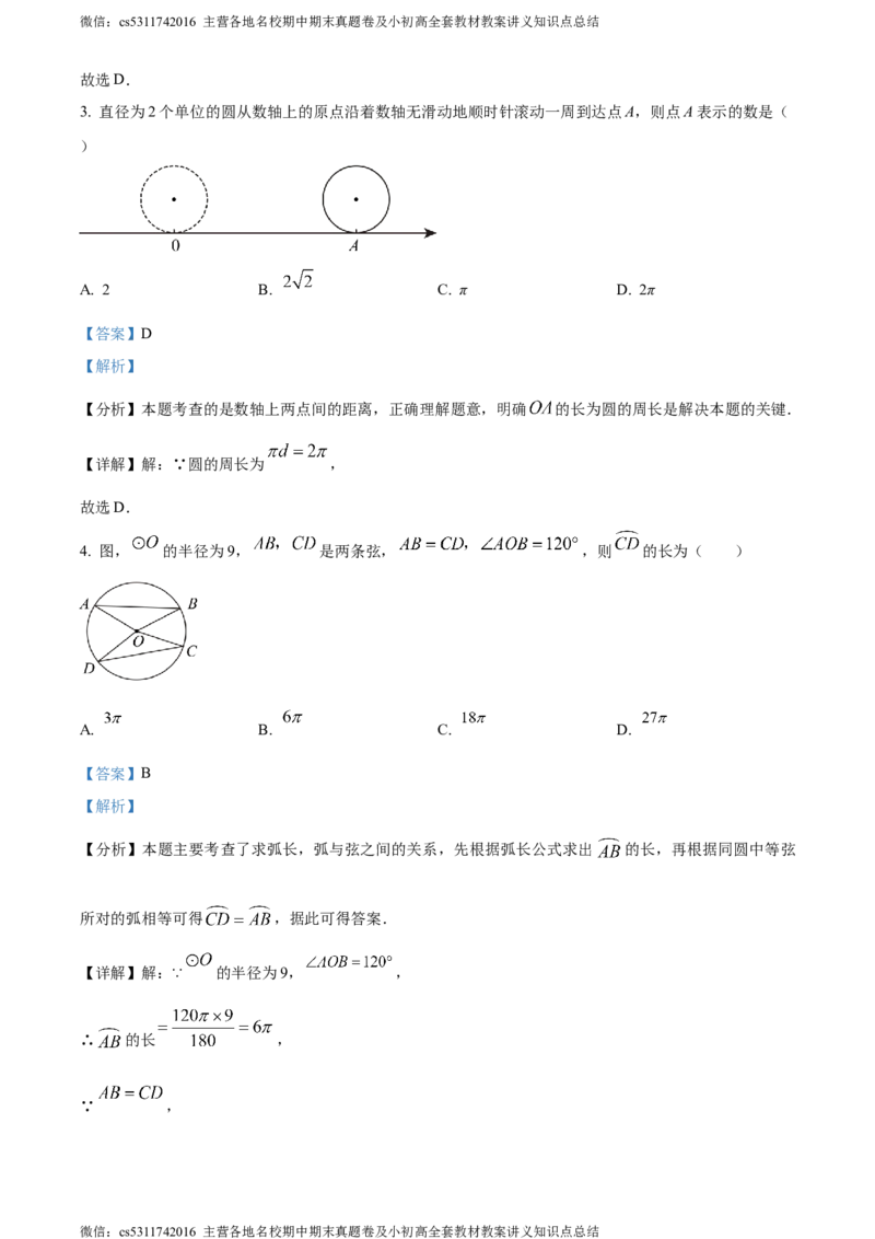 精品解析：北京市西城区北京师范大学实验华夏女子中学2023-2024学年九年级上学期期中数学试题（解析版）(1)_北京初中期末题_C605-京七八九_B京市数学七八九_北京9上数学_2023-2024