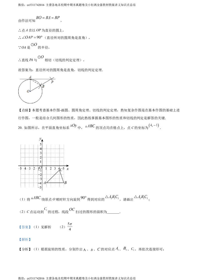 精品解析：北京市西城区北京师范大学实验华夏女子中学2023-2024学年九年级上学期期中数学试题（解析版）(1)_北京初中期末题_C605-京七八九_B京市数学七八九_北京9上数学_2023-2024
