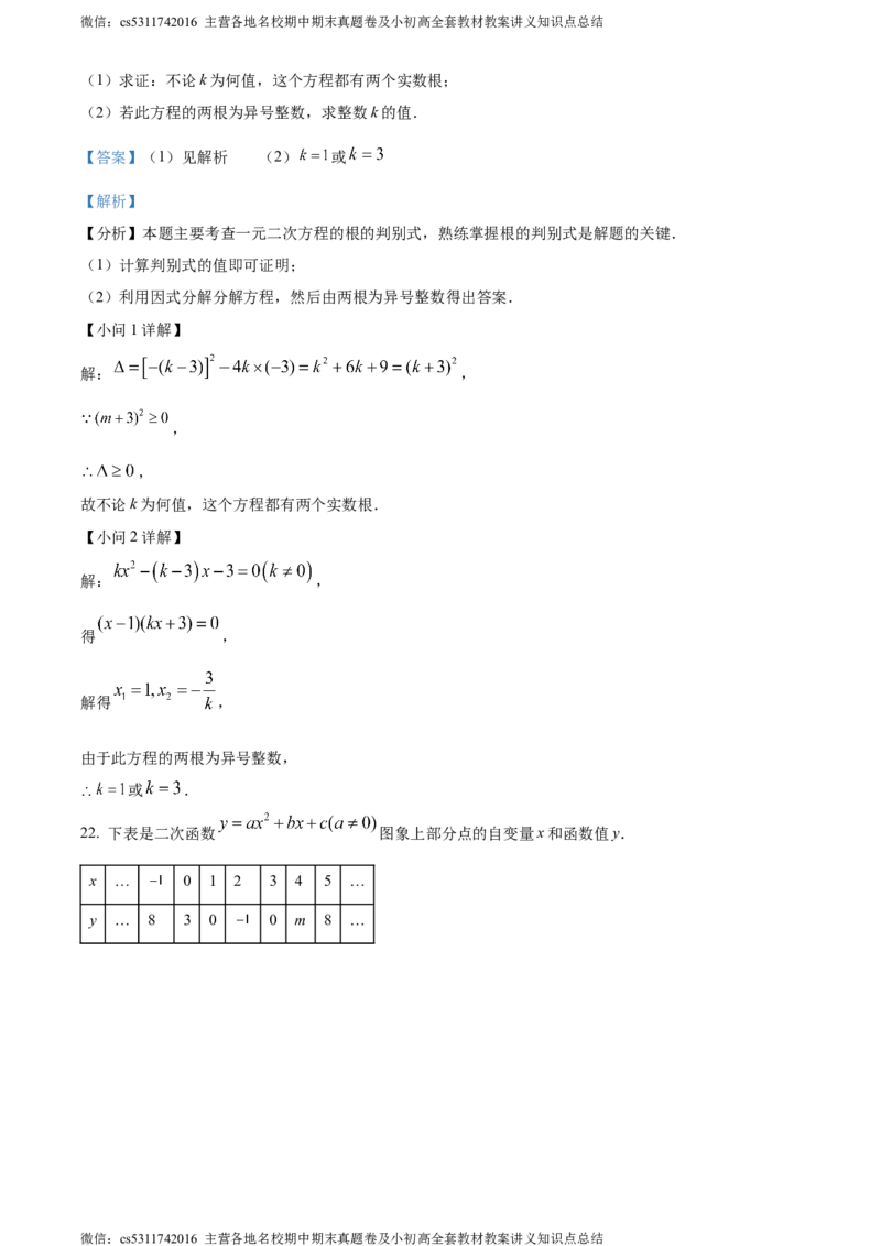 精品解析：北京市西城区北京师范大学实验华夏女子中学2023-2024学年九年级上学期期中数学试题（解析版）(1)_北京初中期末题_C605-京七八九_B京市数学七八九_北京9上数学_2023-2024