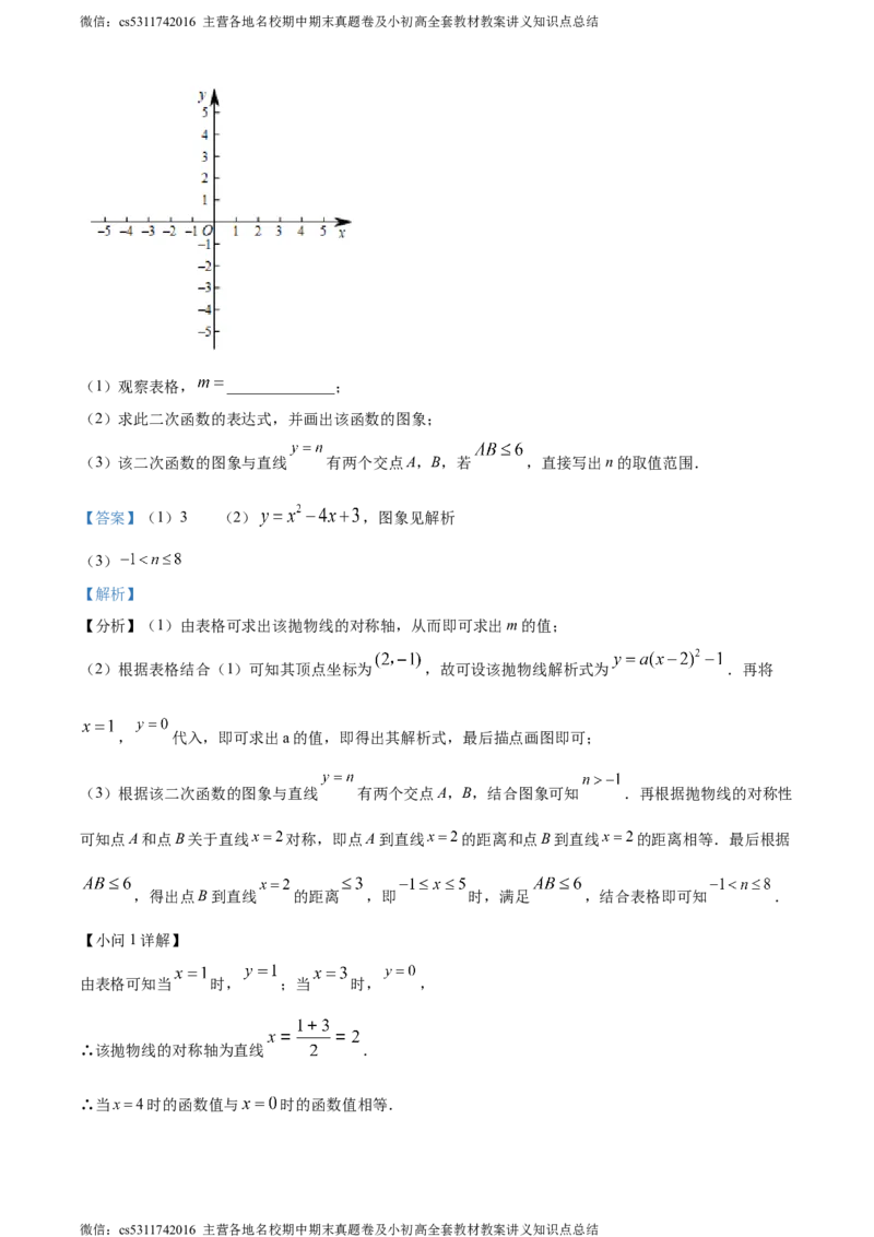 精品解析：北京市西城区北京师范大学实验华夏女子中学2023-2024学年九年级上学期期中数学试题（解析版）(1)_北京初中期末题_C605-京七八九_B京市数学七八九_北京9上数学_2023-2024