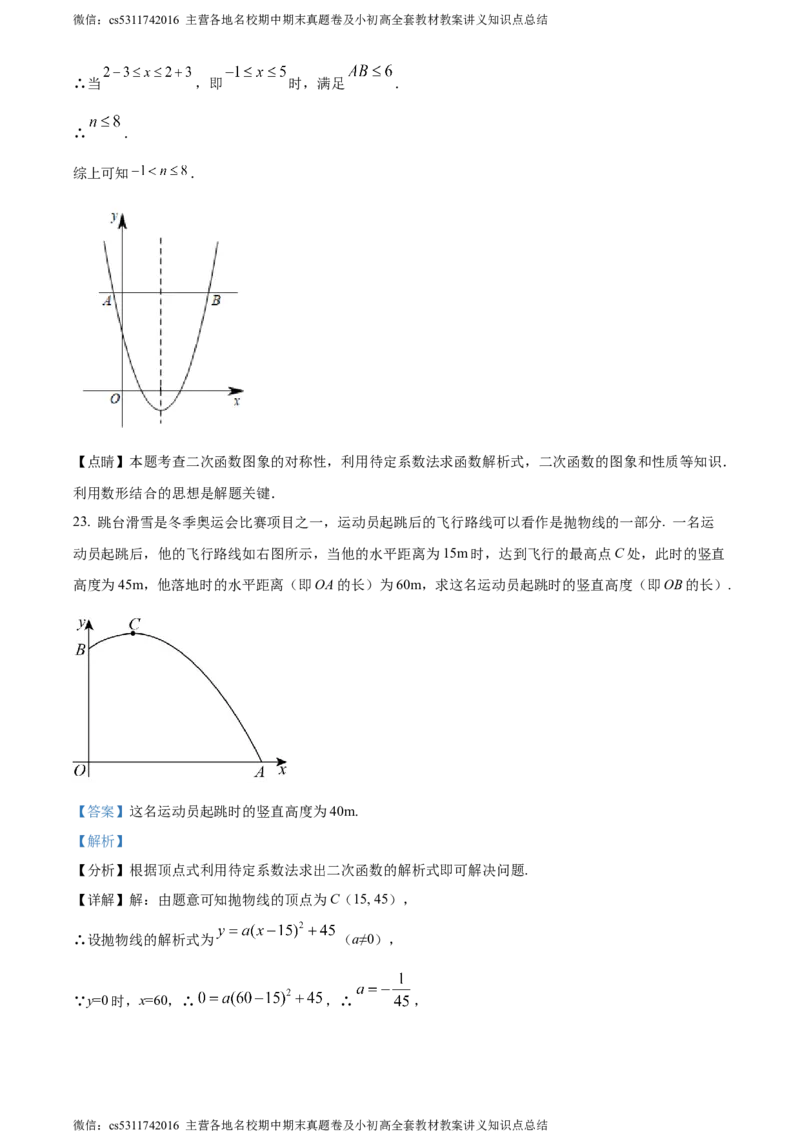 精品解析：北京市西城区北京师范大学实验华夏女子中学2023-2024学年九年级上学期期中数学试题（解析版）(1)_北京初中期末题_C605-京七八九_B京市数学七八九_北京9上数学_2023-2024