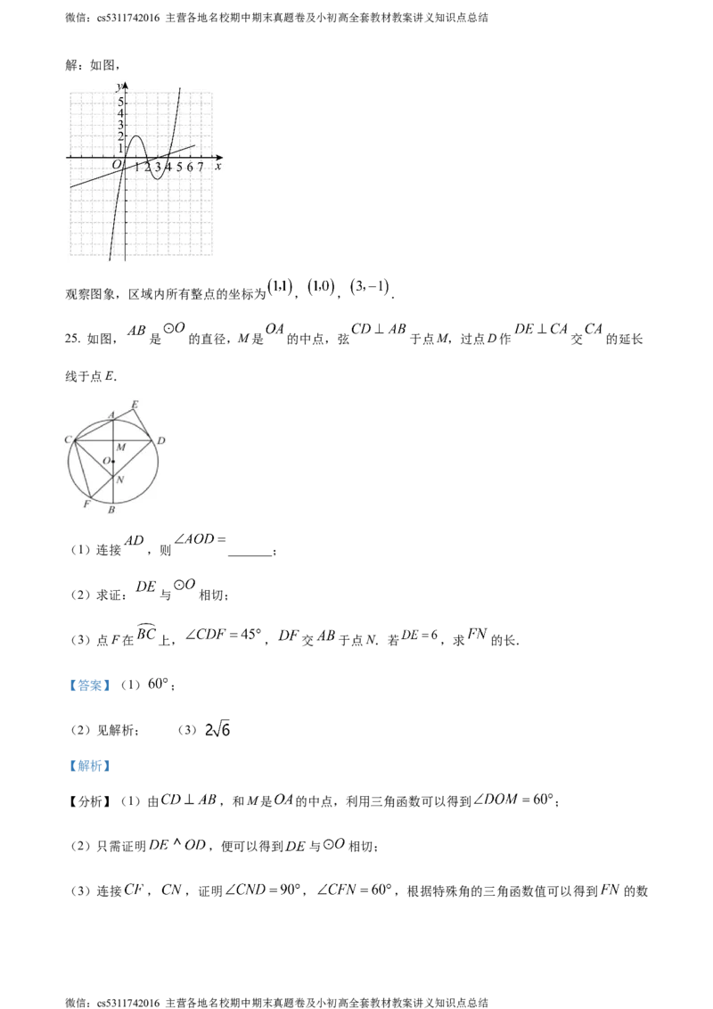 精品解析：北京市西城区北京师范大学实验华夏女子中学2023-2024学年九年级上学期期中数学试题（解析版）(1)_北京初中期末题_C605-京七八九_B京市数学七八九_北京9上数学_2023-2024