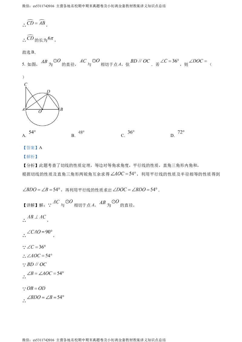 精品解析：北京市西城区北京师范大学实验华夏女子中学2023-2024学年九年级上学期期中数学试题（解析版）(1)_北京初中期末题_C605-京七八九_B京市数学七八九_北京9上数学_2023-2024