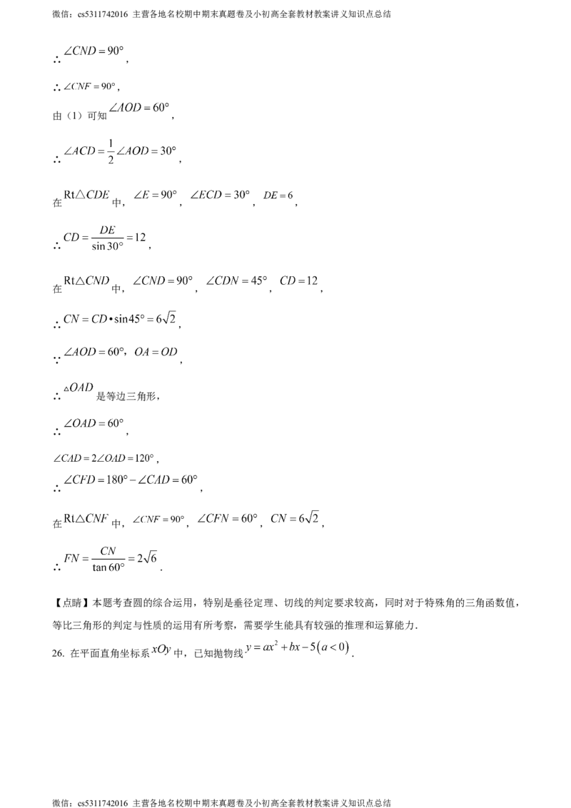 精品解析：北京市西城区北京师范大学实验华夏女子中学2023-2024学年九年级上学期期中数学试题（解析版）(1)_北京初中期末题_C605-京七八九_B京市数学七八九_北京9上数学_2023-2024