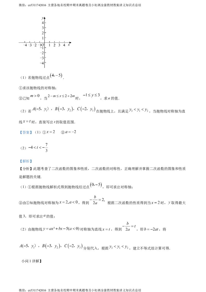 精品解析：北京市西城区北京师范大学实验华夏女子中学2023-2024学年九年级上学期期中数学试题（解析版）(1)_北京初中期末题_C605-京七八九_B京市数学七八九_北京9上数学_2023-2024