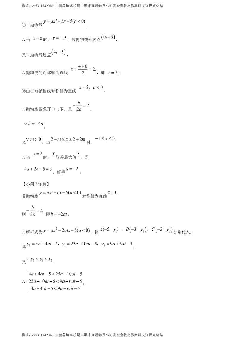 精品解析：北京市西城区北京师范大学实验华夏女子中学2023-2024学年九年级上学期期中数学试题（解析版）(1)_北京初中期末题_C605-京七八九_B京市数学七八九_北京9上数学_2023-2024