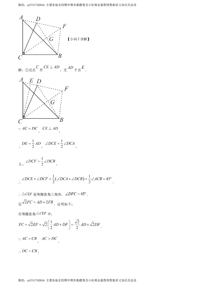 精品解析：北京市西城区北京师范大学实验华夏女子中学2023-2024学年九年级上学期期中数学试题（解析版）(1)_北京初中期末题_C605-京七八九_B京市数学七八九_北京9上数学_2023-2024