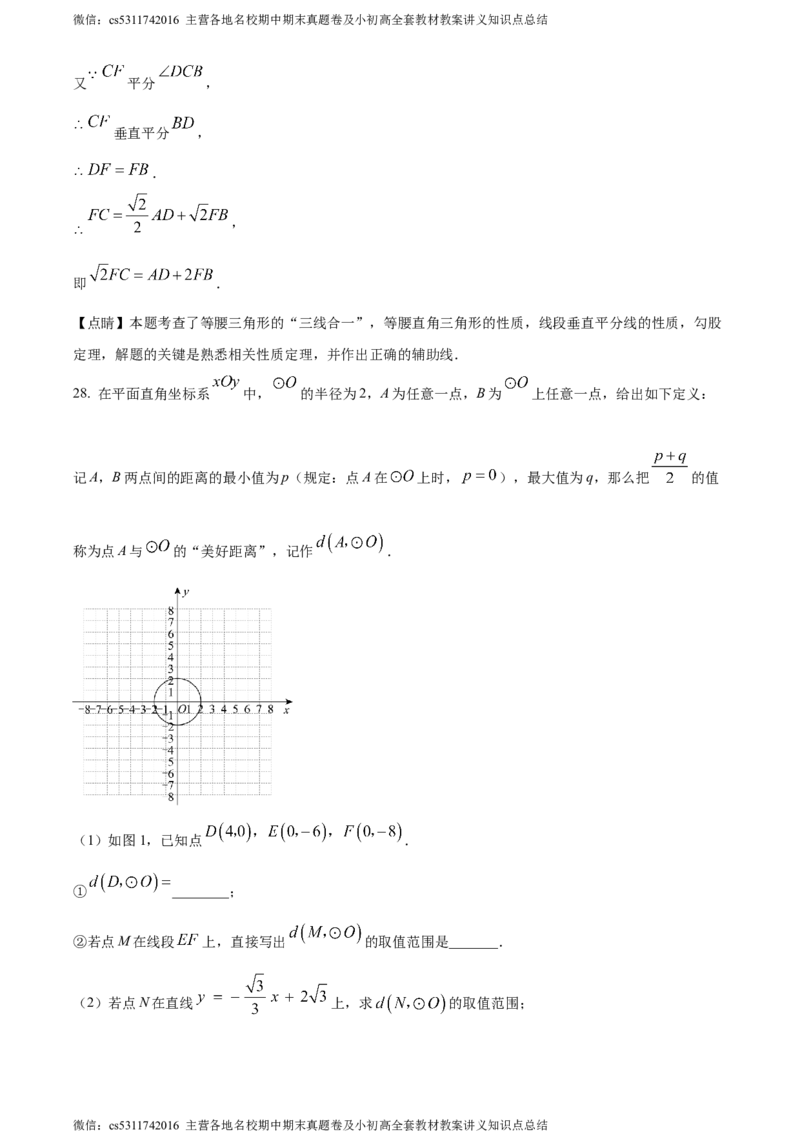 精品解析：北京市西城区北京师范大学实验华夏女子中学2023-2024学年九年级上学期期中数学试题（解析版）(1)_北京初中期末题_C605-京七八九_B京市数学七八九_北京9上数学_2023-2024