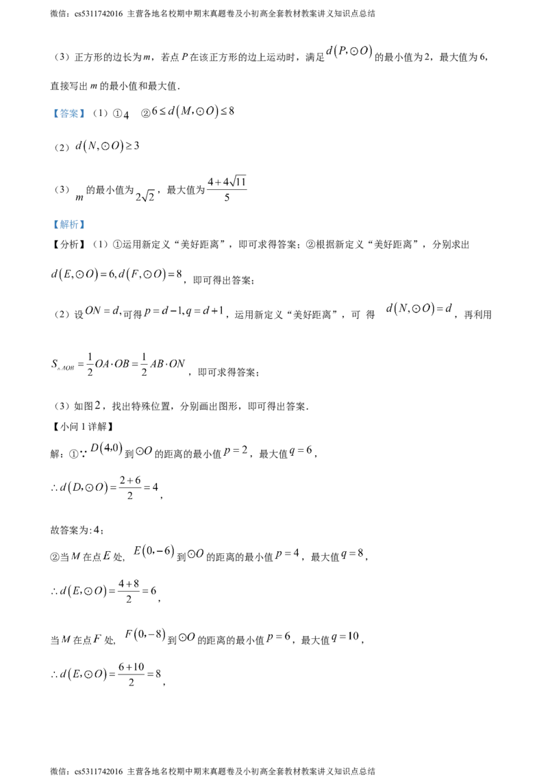 精品解析：北京市西城区北京师范大学实验华夏女子中学2023-2024学年九年级上学期期中数学试题（解析版）(1)_北京初中期末题_C605-京七八九_B京市数学七八九_北京9上数学_2023-2024