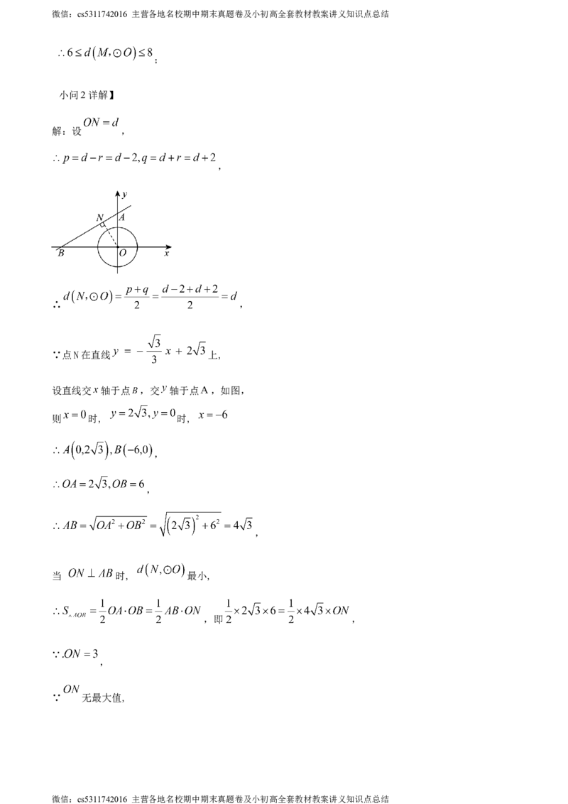 精品解析：北京市西城区北京师范大学实验华夏女子中学2023-2024学年九年级上学期期中数学试题（解析版）(1)_北京初中期末题_C605-京七八九_B京市数学七八九_北京9上数学_2023-2024