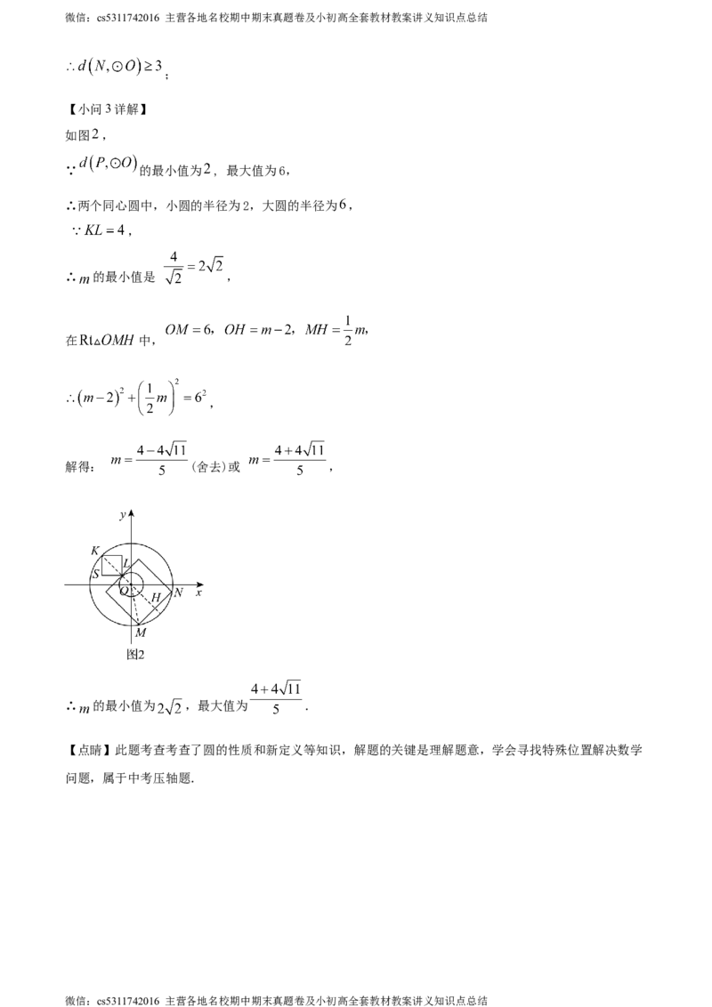 精品解析：北京市西城区北京师范大学实验华夏女子中学2023-2024学年九年级上学期期中数学试题（解析版）(1)_北京初中期末题_C605-京七八九_B京市数学七八九_北京9上数学_2023-2024