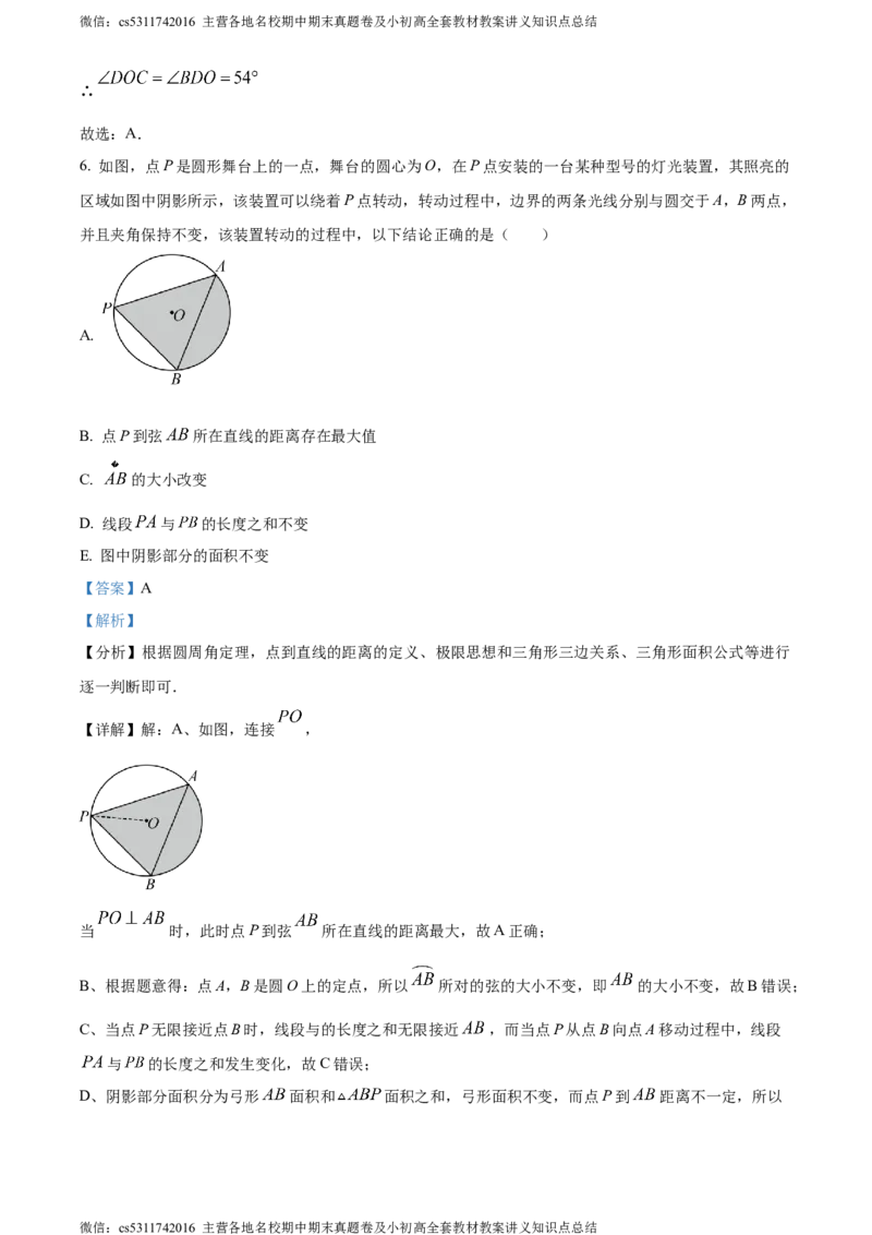 精品解析：北京市西城区北京师范大学实验华夏女子中学2023-2024学年九年级上学期期中数学试题（解析版）(1)_北京初中期末题_C605-京七八九_B京市数学七八九_北京9上数学_2023-2024