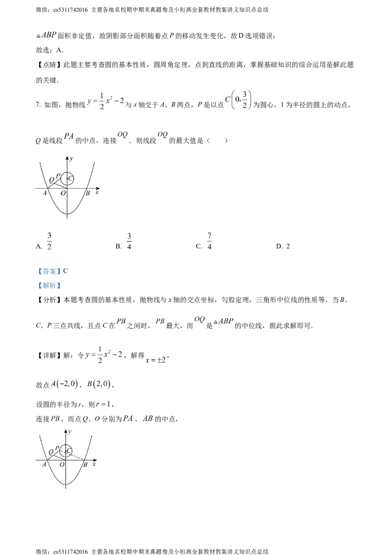 精品解析：北京市西城区北京师范大学实验华夏女子中学2023-2024学年九年级上学期期中数学试题（解析版）(1)_北京初中期末题_C605-京七八九_B京市数学七八九_北京9上数学_2023-2024