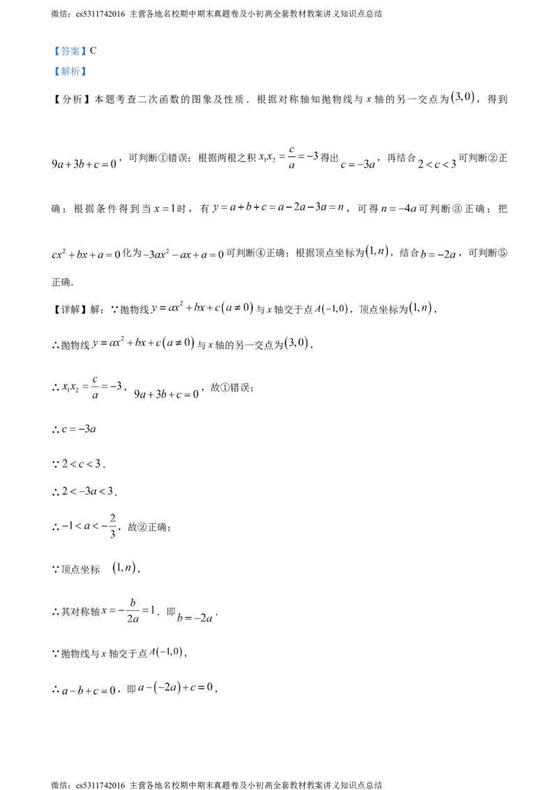 精品解析：北京市西城区北京师范大学实验华夏女子中学2023-2024学年九年级上学期期中数学试题（解析版）(1)_北京初中期末题_C605-京七八九_B京市数学七八九_北京9上数学_2023-2024