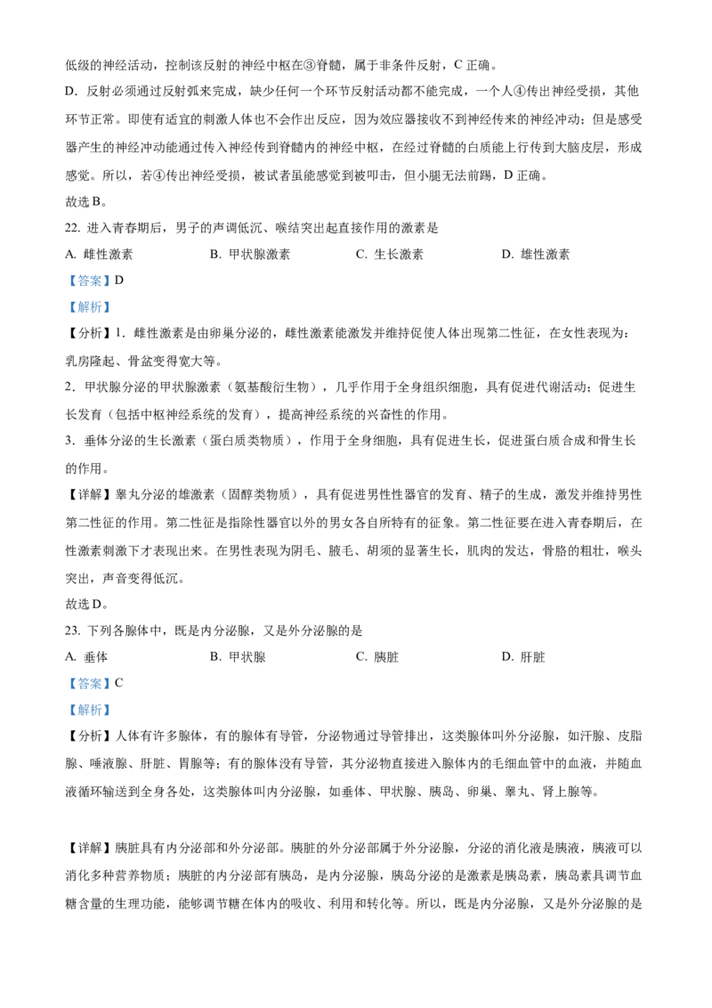 精品解析：北京市通州区2021-2022学年七年级下学期期末生物试题（解析版）(1)_北京初中期末题_C605-京七八九_B京生物七八九_北京7下生物_2021-2022