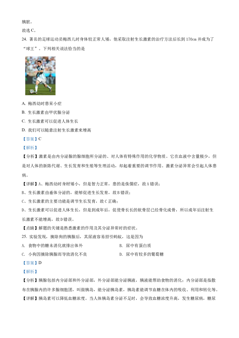 精品解析：北京市通州区2021-2022学年七年级下学期期末生物试题（解析版）(1)_北京初中期末题_C605-京七八九_B京生物七八九_北京7下生物_2021-2022