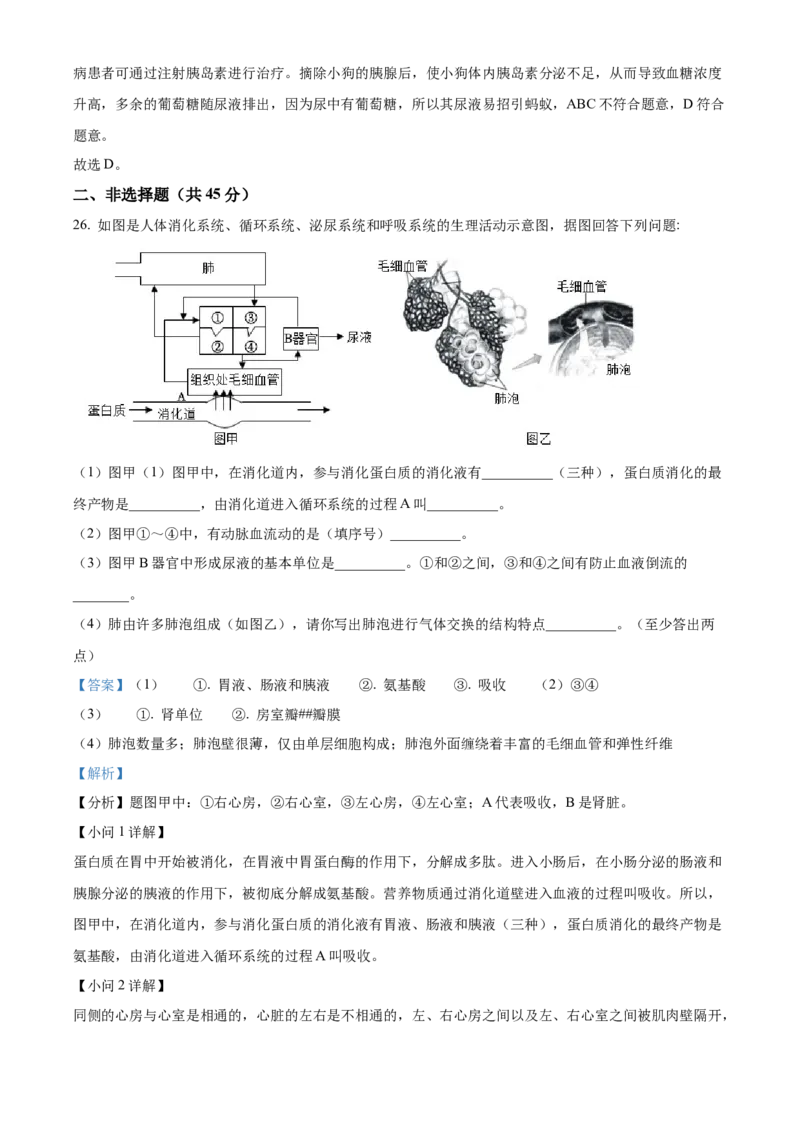 精品解析：北京市通州区2021-2022学年七年级下学期期末生物试题（解析版）(1)_北京初中期末题_C605-京七八九_B京生物七八九_北京7下生物_2021-2022