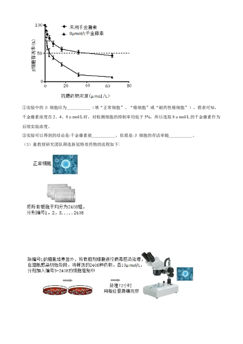 精品解析：北京市通州区2021-2022学年七年级下学期期末生物试题（解析版）(1)_北京初中期末题_C605-京七八九_B京生物七八九_北京7下生物_2021-2022